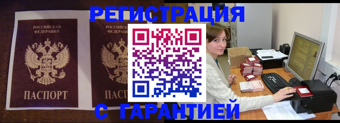 временная регистрация купить в Комсомольске-на-Амуре