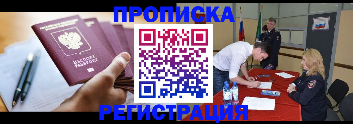 временная регистрация гарантия в Комсомольске-на-Амуре