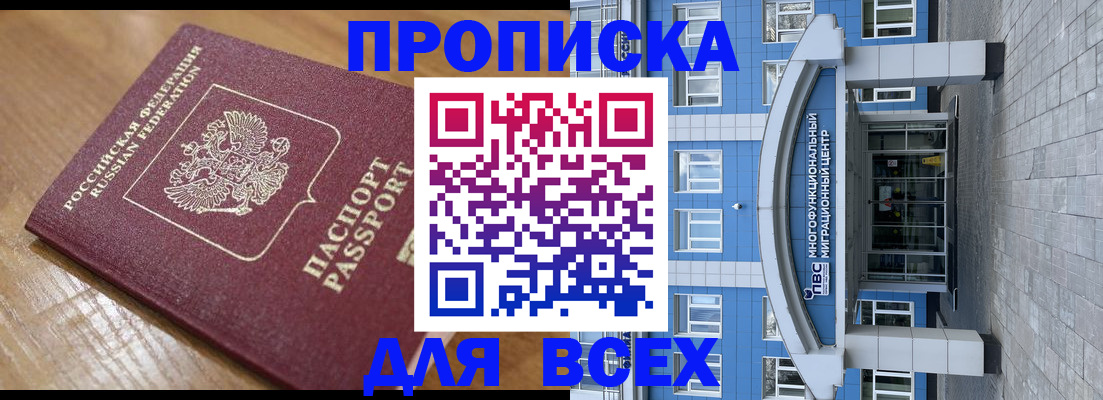 временная регистрация для всех в Комсомольске-на-Амуре