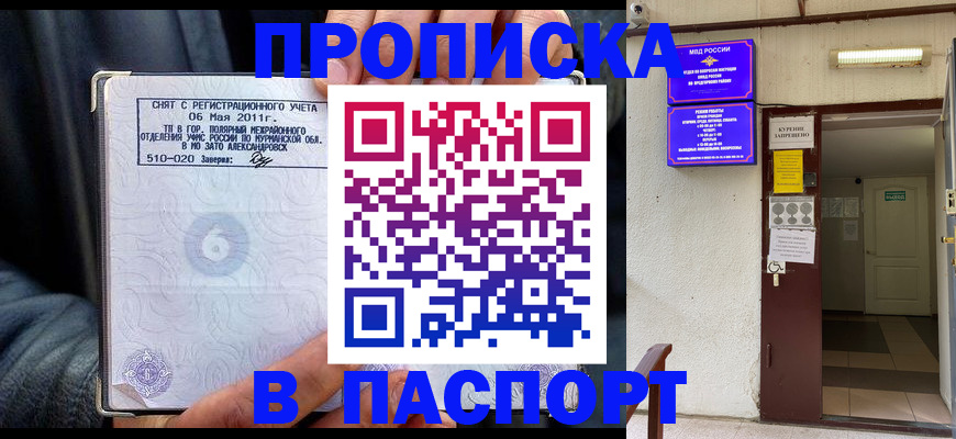 временная регистрация гарантия в Комсомольске-на-Амуре